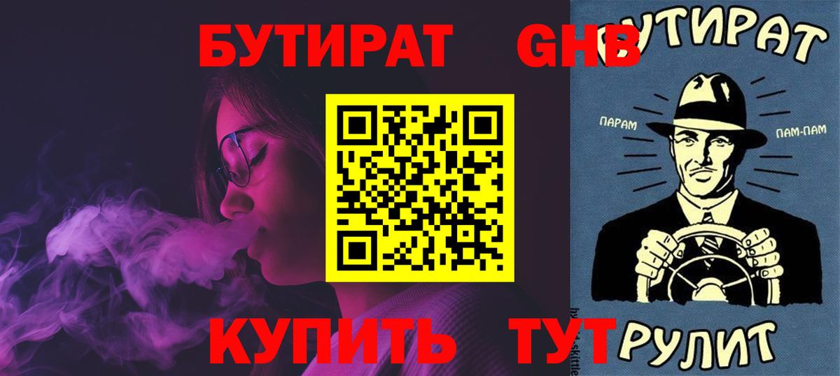 Бутират BDO  Вход с VPN  Ирбит 
