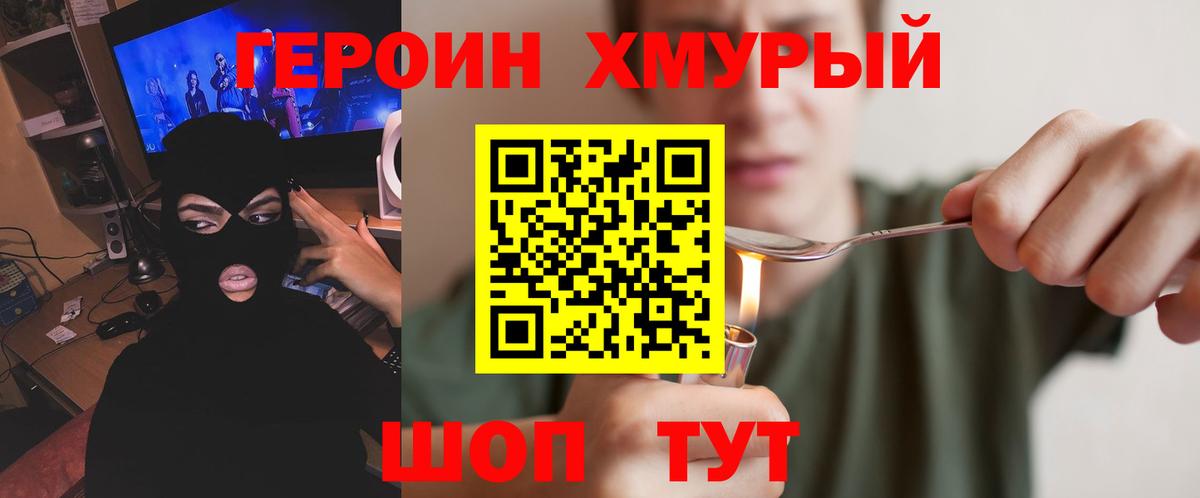 Героин герыч  Вход с VPN  Ирбит 