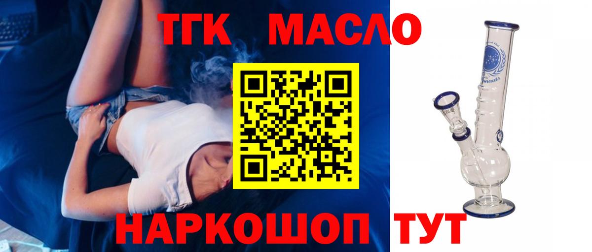ТГК THC oil Ирбит